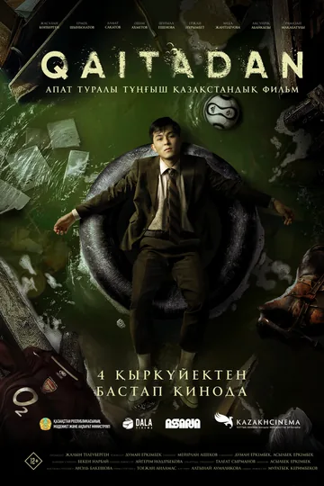 Рестарт