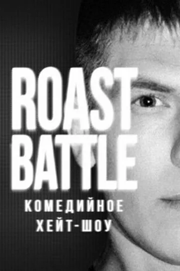 Roast Battle Labelcom