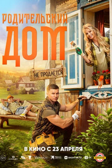 Родительский дом