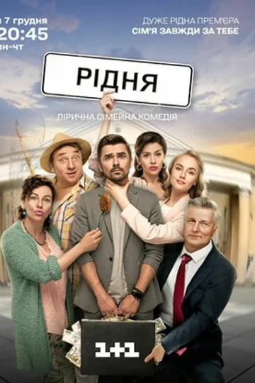Родня