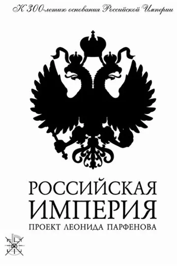 Российская империя