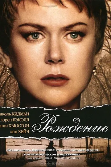 Рождение