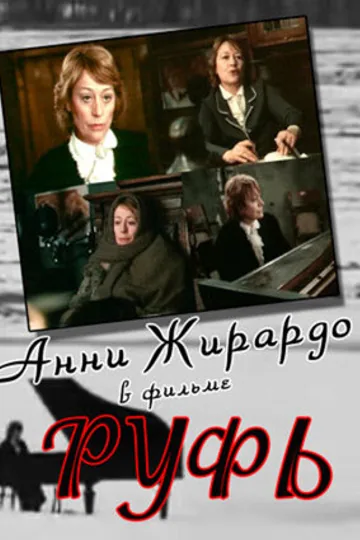 Руфь