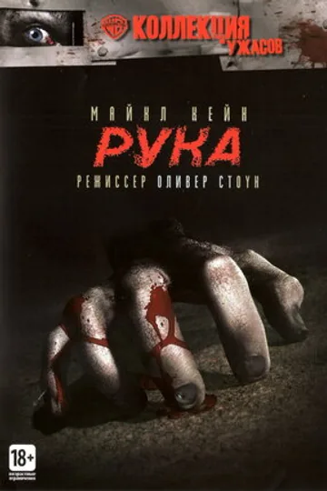 Рука