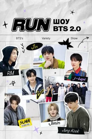 RUN BTS 2.0