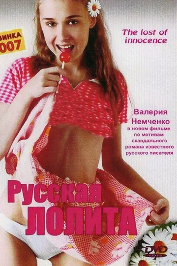 Русская Лолита