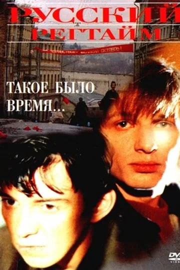 Русский регтайм