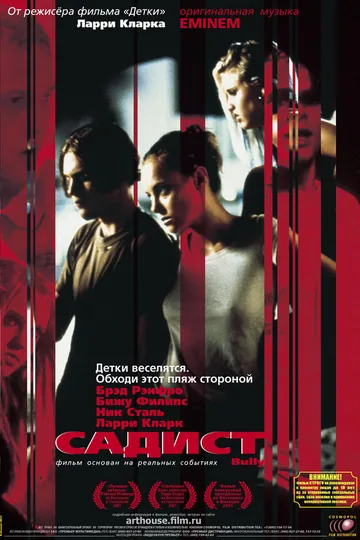 Садист