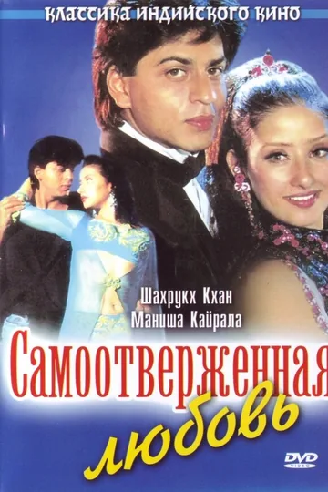 Самоотверженная любовь