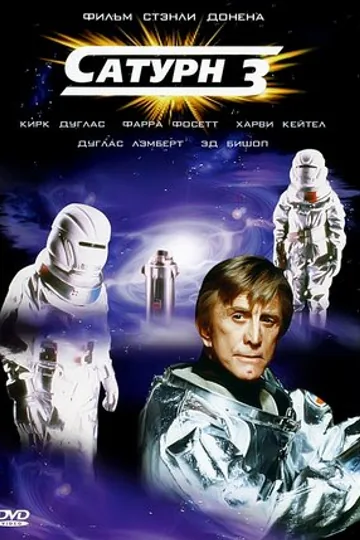 Сатурн 3