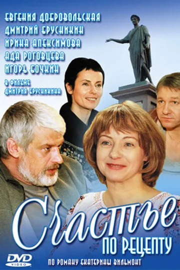 Счастье по рецепту