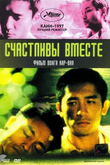 Счастливы вместе