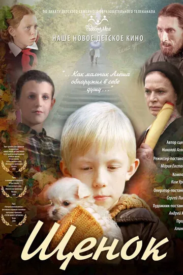 Щенок
