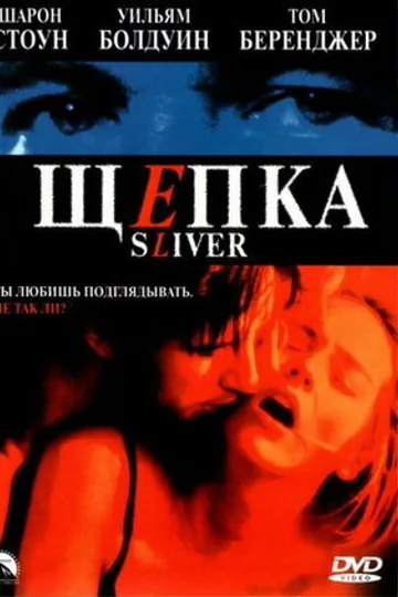 Щепка