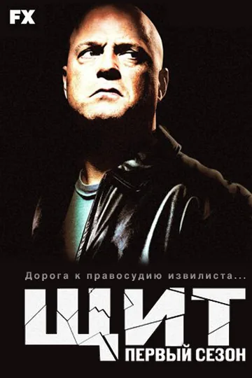Щит