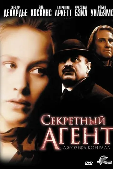 Секретный агент