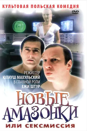 Сексмиссия
