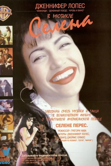 Селена