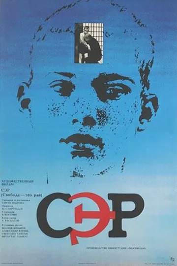 СЭР