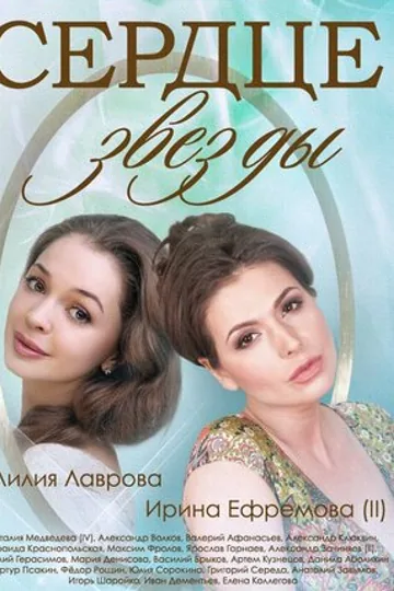 Сердце звезды