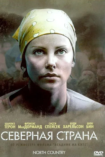 Северная страна