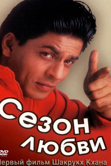 Сезон любви