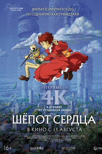 Шёпот сердца