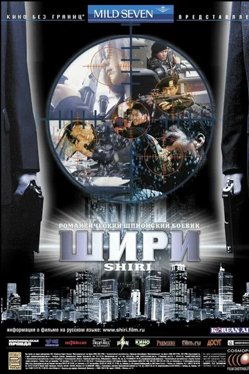 Шири