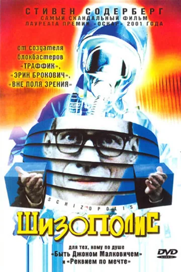 Шизополис