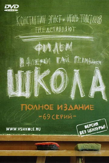 Школа
