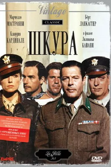 Шкура