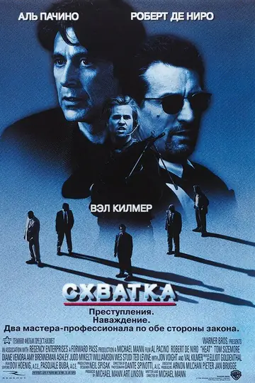 Схватка