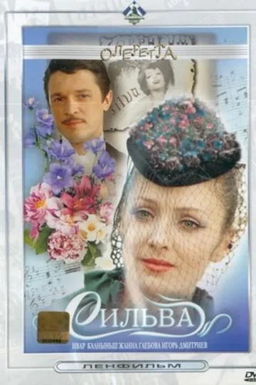 Сильва