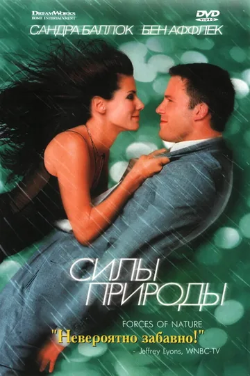Силы природы