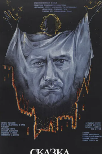 Сказка странствий