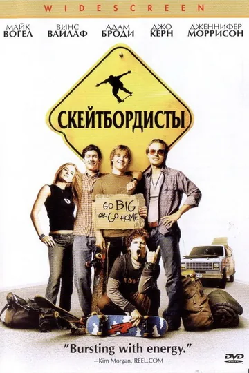 Скейтбордисты