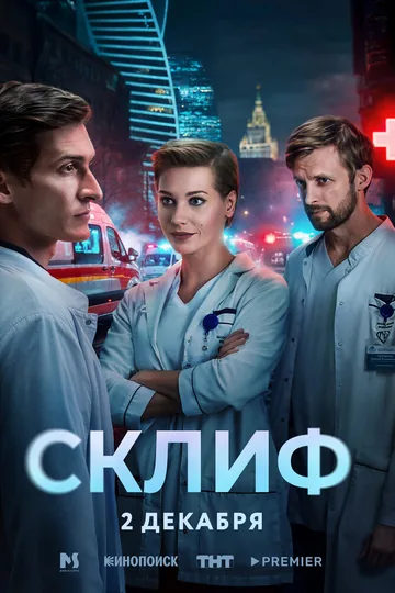 Склиф