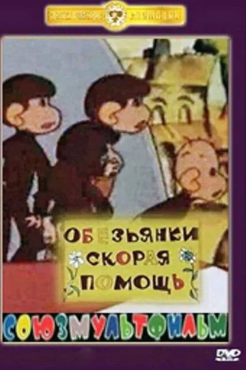 Скорая помощь