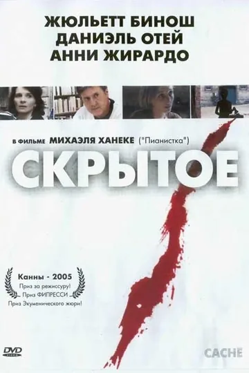 Скрытое