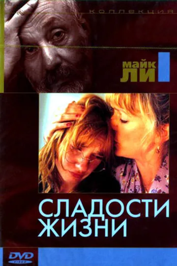 Сладости жизни