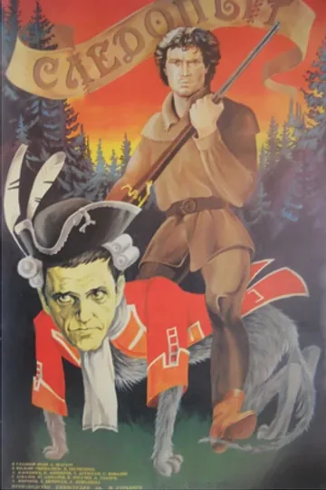 Следопыт
