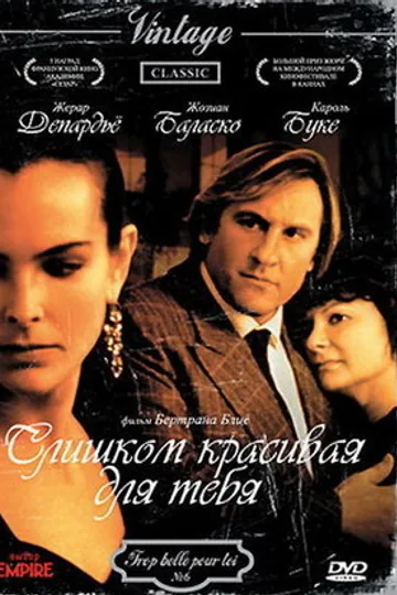 Слишком красивая для тебя