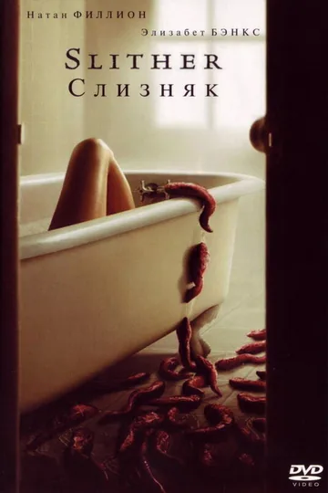 Слизняк