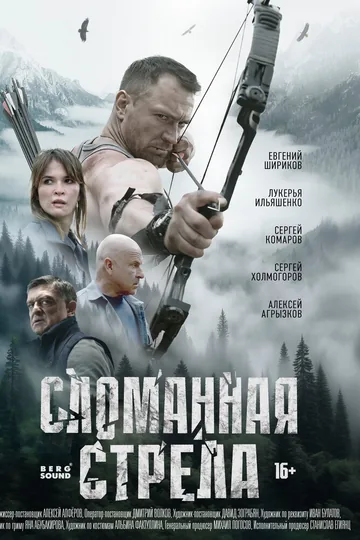 Сломанная стрела