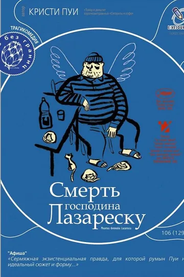 Смерть господина Лазареску