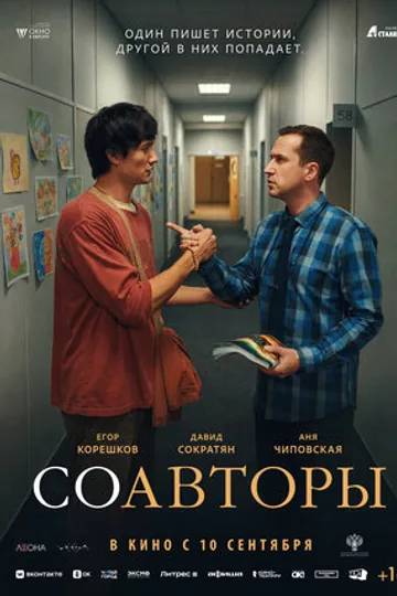 Соавторы