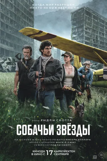 Собачьи звёзды