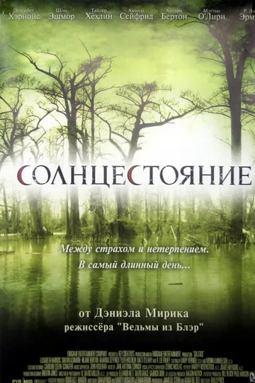 Солнцестояние