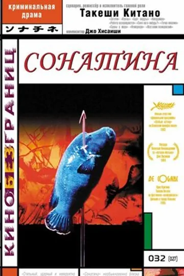 Сонатина