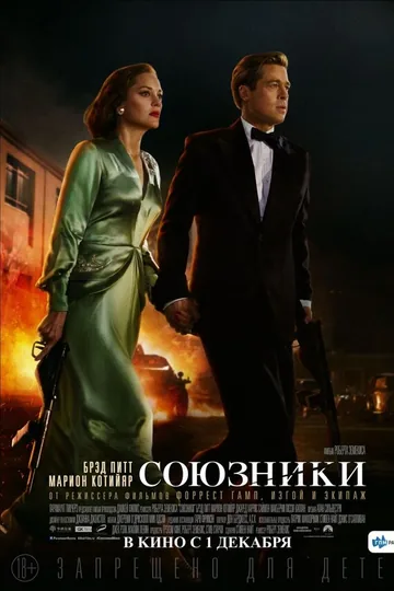 Союзники
